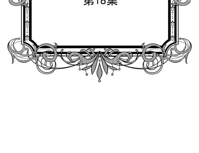 第2季 第18话 借力铲除恶人 第6页
