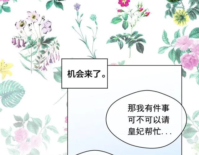 第2季 第18话 借力铲除恶人 第26页