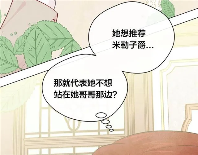 第2季 第18话 借力铲除恶人 第38页