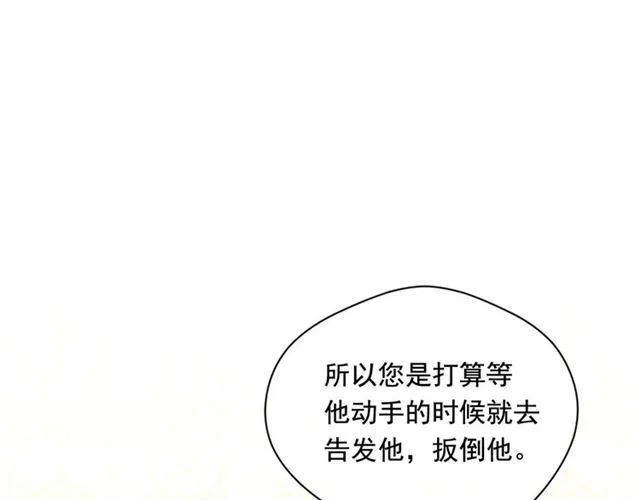第2季 第18话 借力铲除恶人 第69页