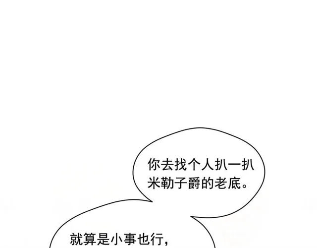 第2季 第18话 借力铲除恶人 第86页