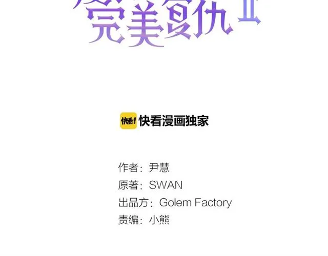 第2季 第19话 花心大萝卜 第3页