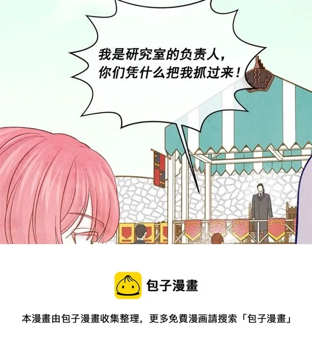 第2季 第19话 花心大萝卜 第11页