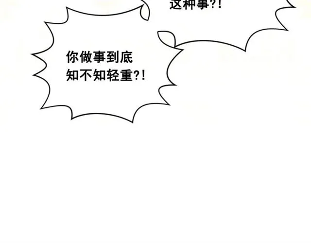 第2季 第19话 花心大萝卜 第56页