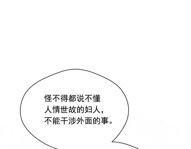 第2季 第19话 花心大萝卜 第65页