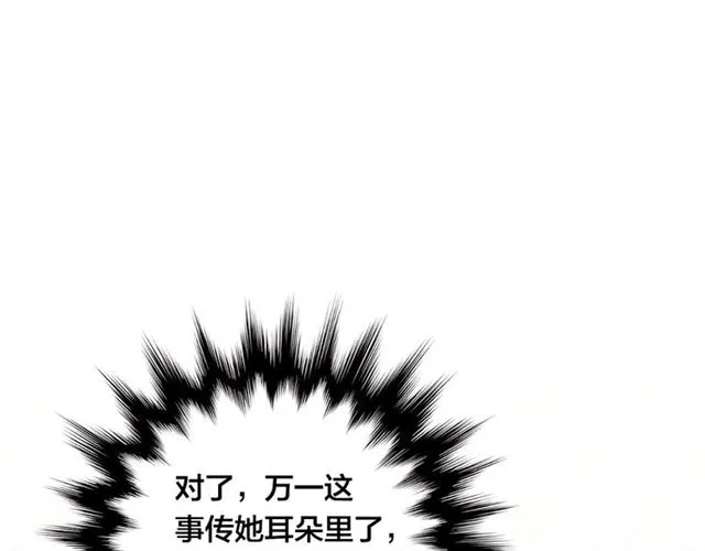 第2季 第19话 花心大萝卜 第73页