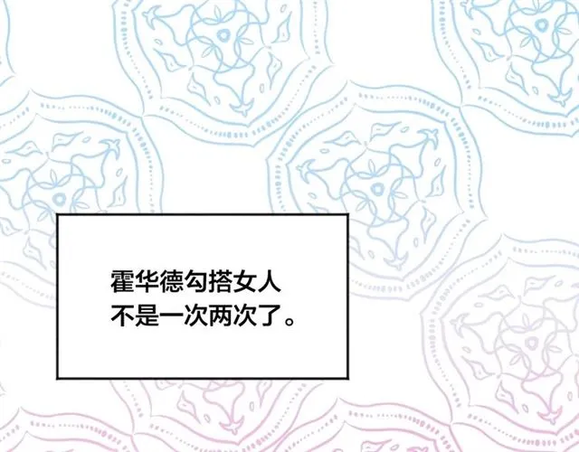 第2季 第19话 花心大萝卜 第86页