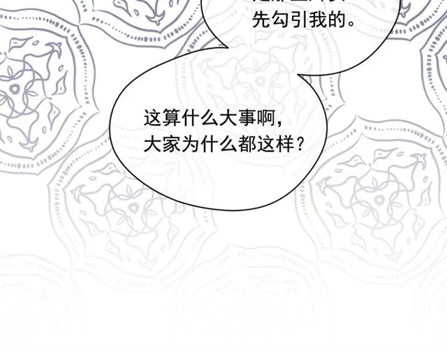 第2季 第19话 花心大萝卜 第89页