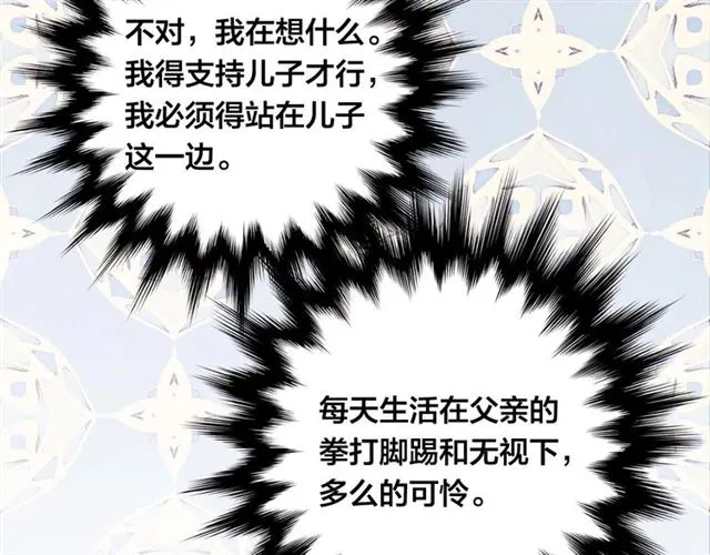 第2季 第19话 花心大萝卜 第94页