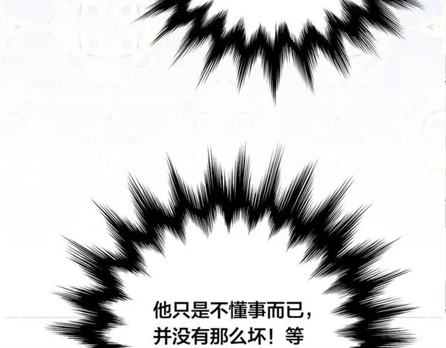 第2季 第19话 花心大萝卜 第95页