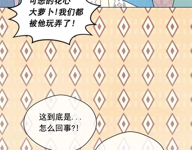 第2季 第19话 花心大萝卜 第138页