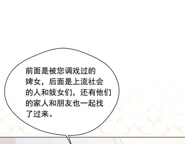 第2季 第19话 花心大萝卜 第142页