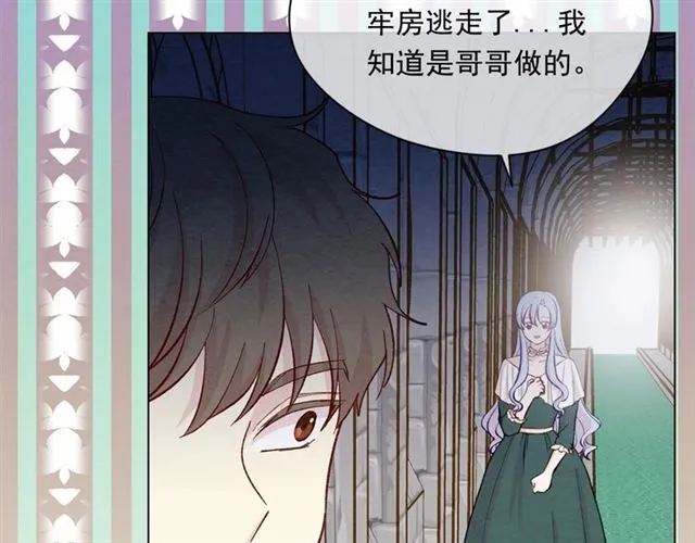 第2季 第21话 哥哥的保护欲 第42页