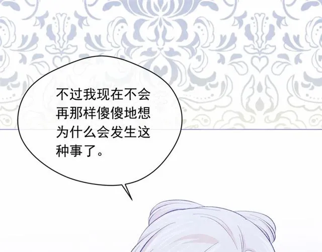第2季 第21话 哥哥的保护欲 第70页