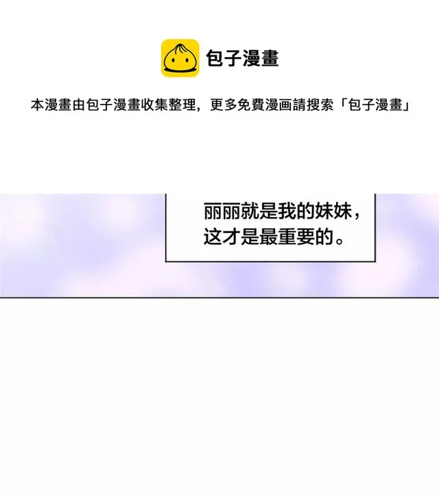 第2季 第21话 哥哥的保护欲 第81页