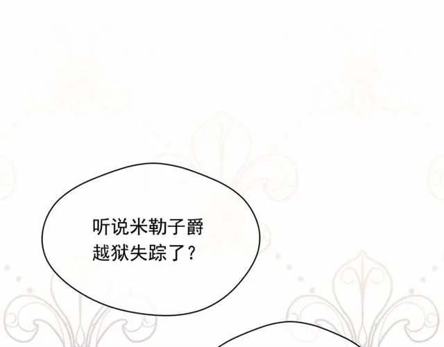 第2季 第21话 哥哥的保护欲 第97页
