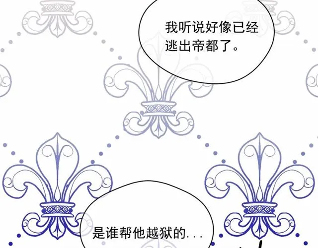 第2季 第21话 哥哥的保护欲 第98页