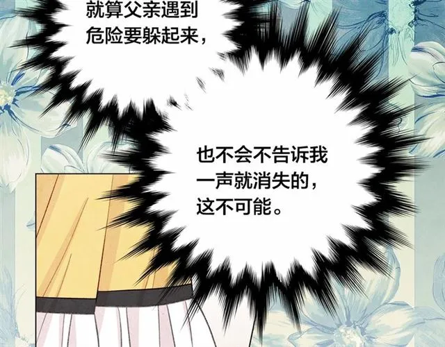 第2季 第21话 哥哥的保护欲 第106页