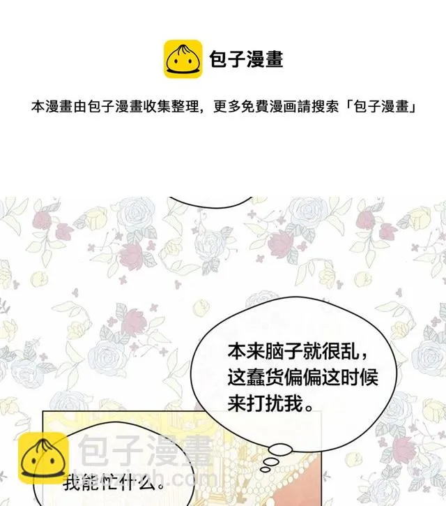 第2季 第21话 哥哥的保护欲 第111页