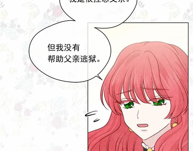 第2季 第21话 哥哥的保护欲 第115页