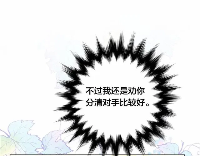 第2季 第21话 哥哥的保护欲 第118页