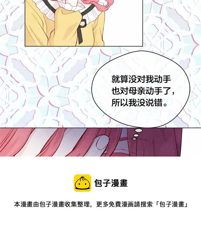 第2季 第21话 哥哥的保护欲 第131页