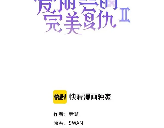 第2季 第20话 处置渣男 第3页