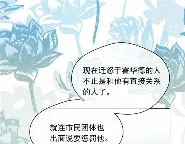 第2季 第20话 处置渣男 第98页