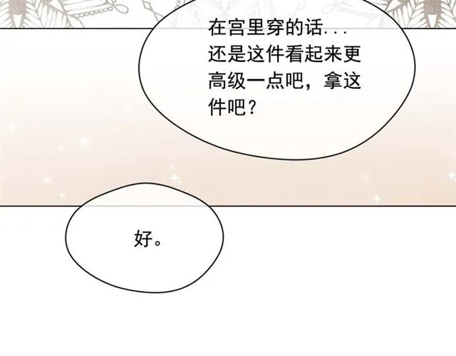 第2季 第22话 伪装自己 第15页