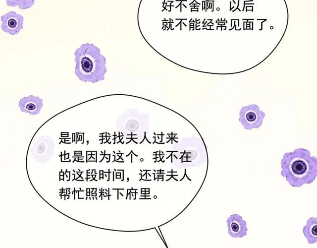 第2季 第22话 伪装自己 第23页