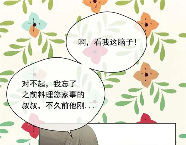 第2季 第22话 伪装自己 第28页