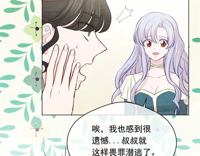 第2季 第22话 伪装自己 第29页