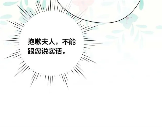 第2季 第22话 伪装自己 第30页