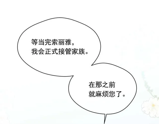 第2季 第22话 伪装自己 第32页
