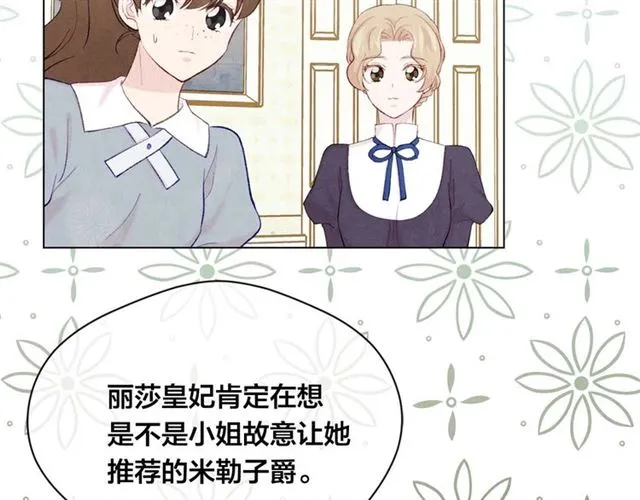 第2季 第22话 伪装自己 第38页