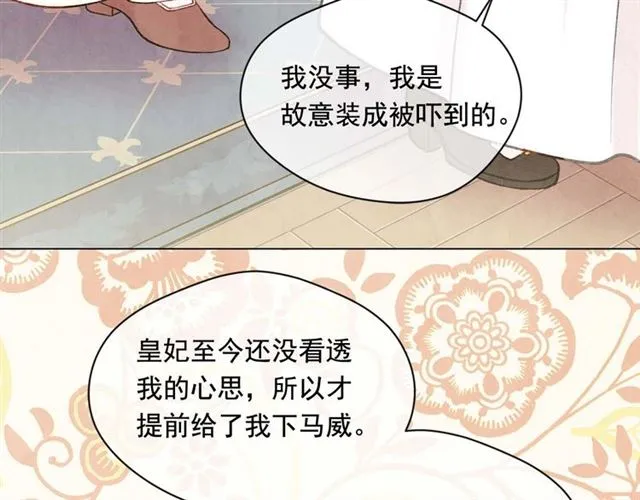 第2季 第22话 伪装自己 第73页