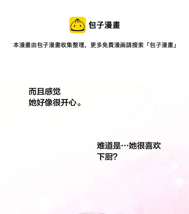 第2季 第23话 关系变缓和 第61页