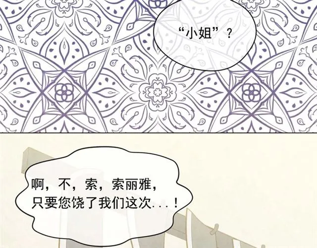 第2季 第23话 关系变缓和 第87页