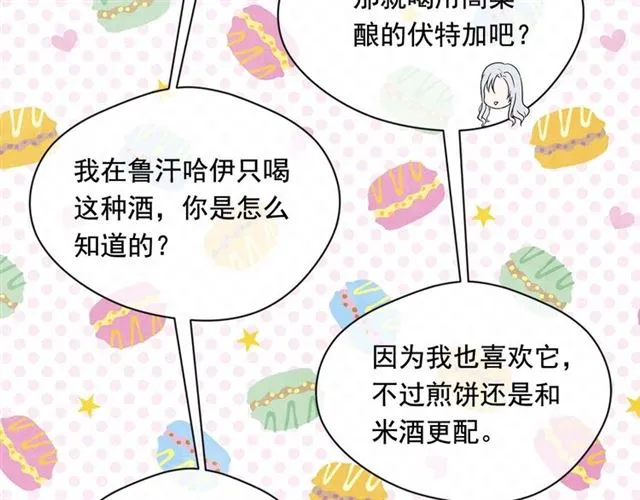 第2季 第23话 关系变缓和 第139页