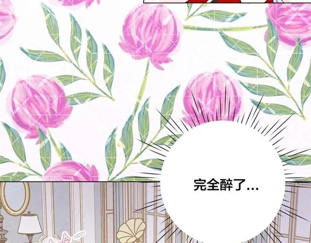 第2季 第24话 放飞自我的酒 第13页