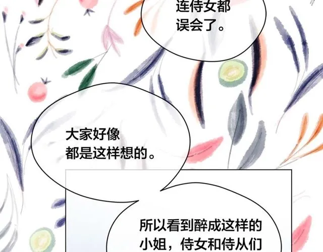 第2季 第24话 放飞自我的酒 第74页