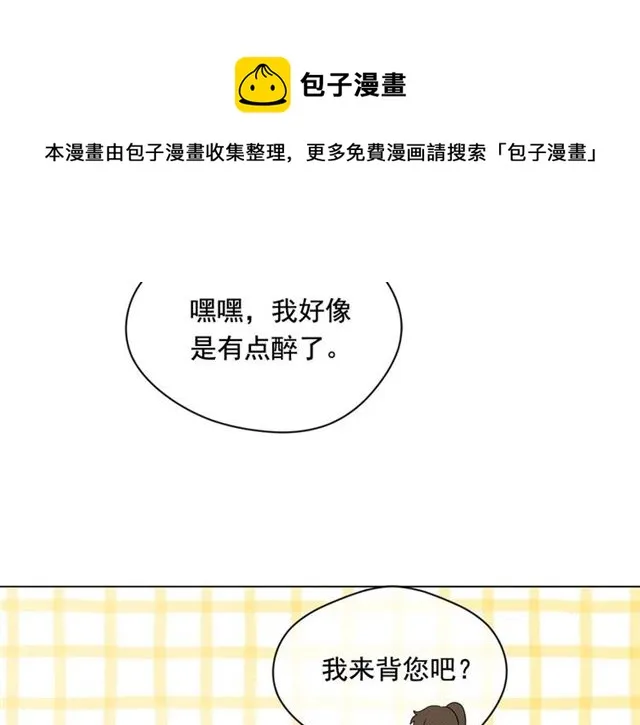 第2季 第24话 放飞自我的酒 第81页