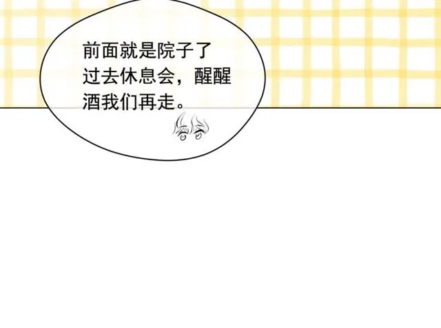 第2季 第24话 放飞自我的酒 第82页