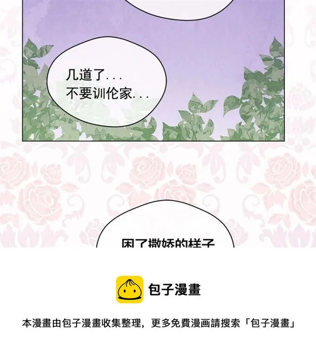 第2季 第24话 放飞自我的酒 第91页