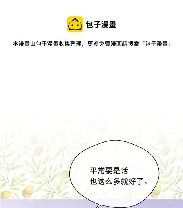 第2季 第24话 放飞自我的酒 第111页