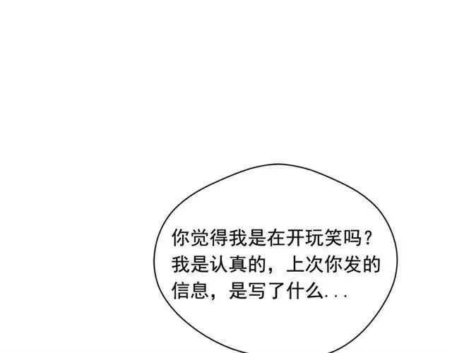 第2季 第24话 放飞自我的酒 第119页
