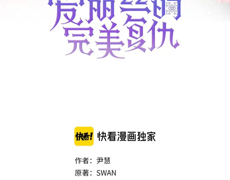 第2季 第49话 皇室的诅咒 第3页