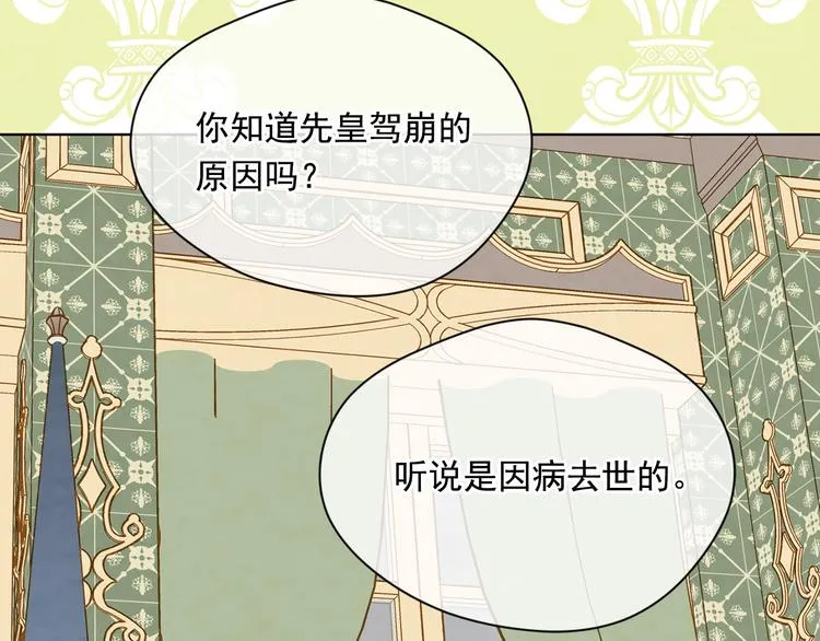 第2季 第49话 皇室的诅咒 第10页