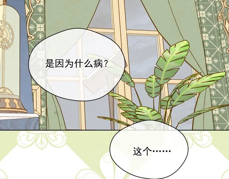 第2季 第49话 皇室的诅咒 第11页