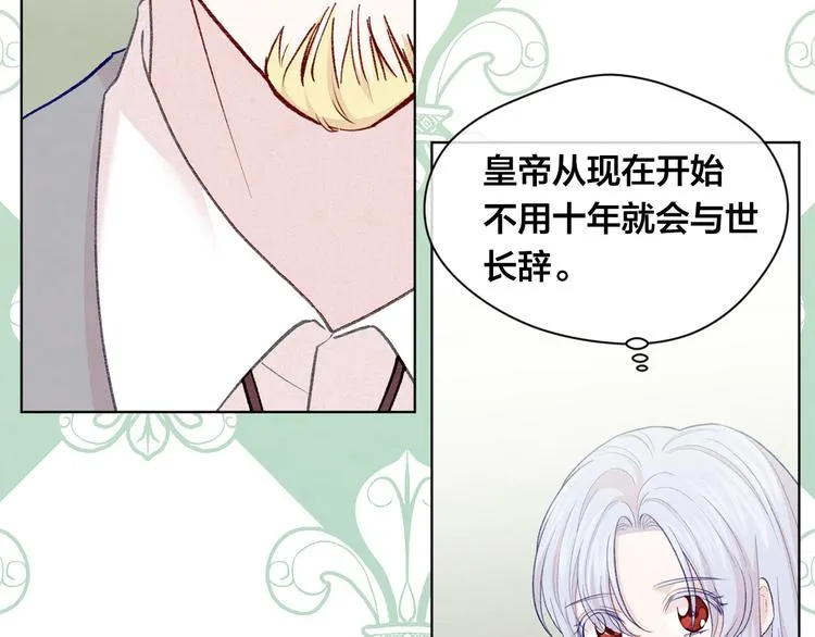 第2季 第49话 皇室的诅咒 第17页